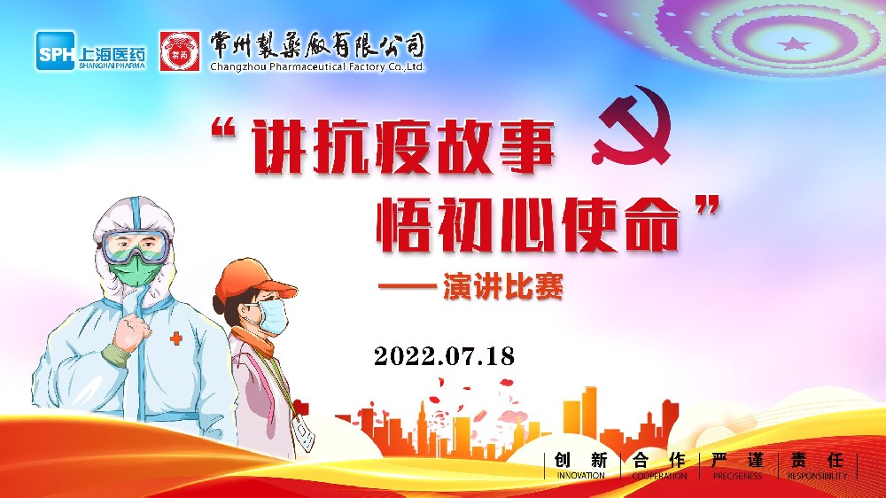 “獻(xiàn)禮二十大，奮進(jìn)新征程”“七一”系列主題活動之“講抗疫故事，悟初心使命”演講比賽