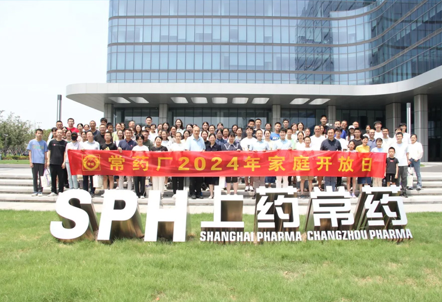 走進(jìn)常州制藥，汲取奮進(jìn)力量 | 常藥廠2024家庭開(kāi)放日活動(dòng)順利舉行