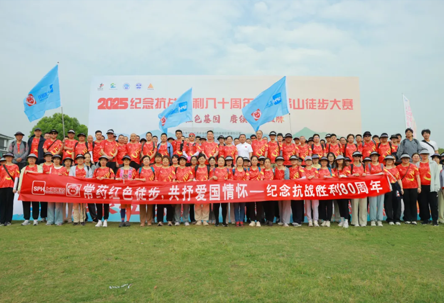紀(jì)念抗戰(zhàn)勝利80周年，常藥紅色徒步活動順利舉辦